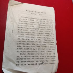 《液态法》浓香型曲酒研究简介（乐山市糖司：王大纬）