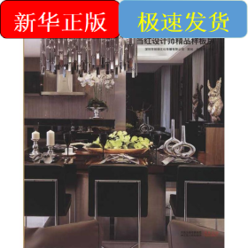 当红设计师精品样板房