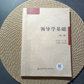 領導學基礎 第二版