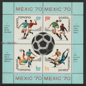 罗马尼亚1970年第九届世界杯足球赛邮票小全张 全新
