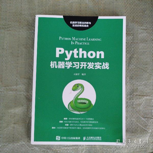 Python机器学习开发实战