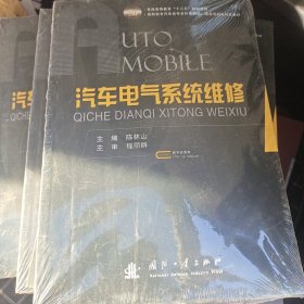 汽车电气系统维修