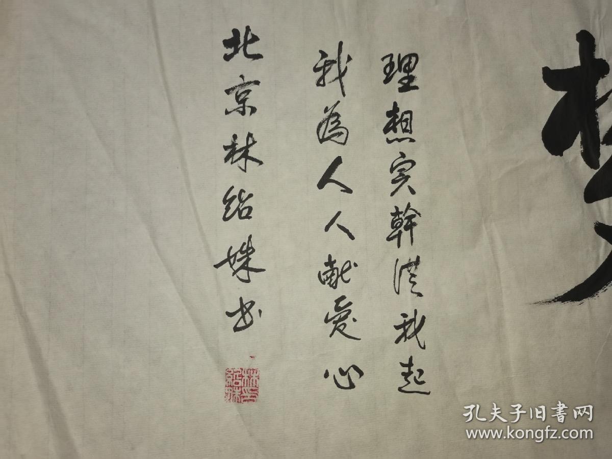 林绍姝书法100.52