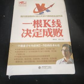 擒住大牛 一根K线决定成败，