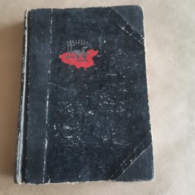 日记本（1956年）32开