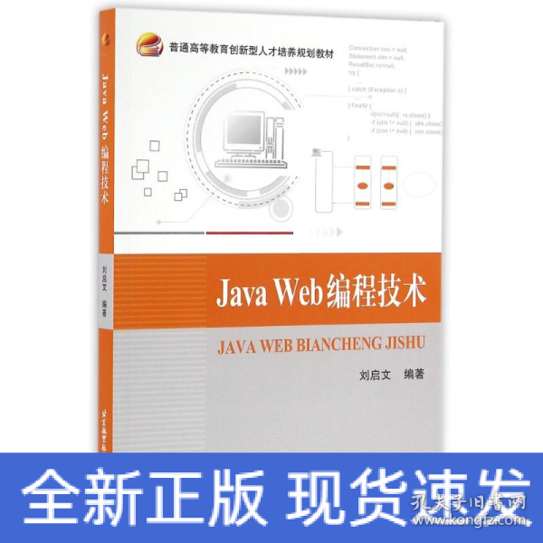 Java Web编程技术