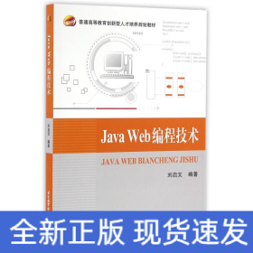 Java Web编程技术