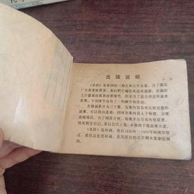 野猪林-连环画（水浒之三）