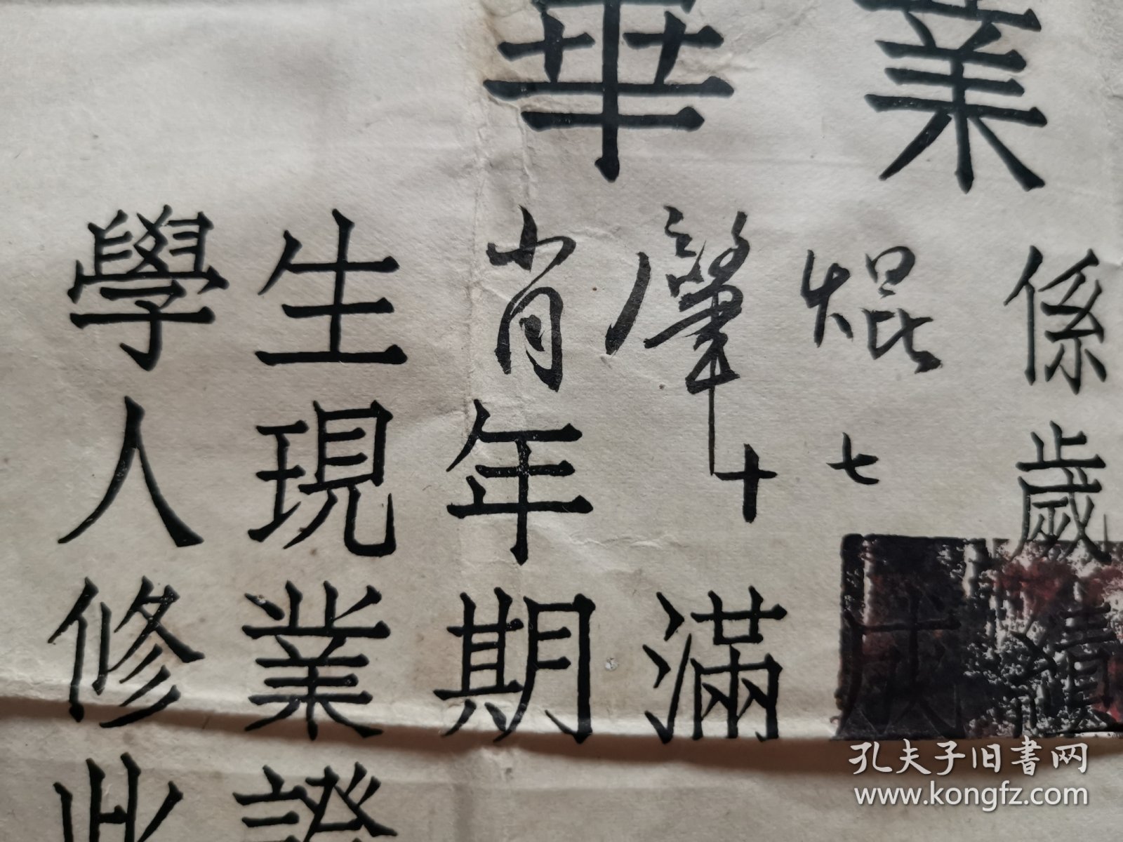 2745（全网超低价！）稀缺老证书：60年代九江《九江县东方红中学毕业证书》（学校红印章文字“教育为无产阶级政治服务，教育与生产劳动相结合”很少见！很有特色！包老保真！），1966年9月，有原照片，有学校和教育部门红印章，江西永新人，背面有修补过痕迹，品相一般，具体品相如图！全部是实物拍照！