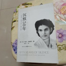 沉默50年：一位原“慰安妇”的自述