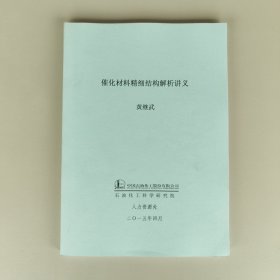 催化材料精细结构解析讲义