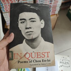 in quest poems of chou en-lai