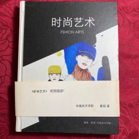 《时尚艺术》 中国美术学院