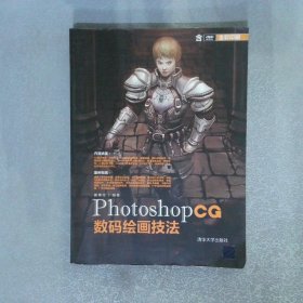 PhotoshopCG数码绘画技法