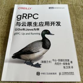 gRPC与云原生应用开发以Go和Java为例