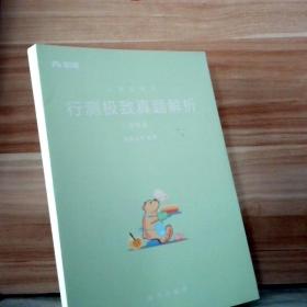 粉笔公考2019国考公务员考试用书 行测极致真题解析国考卷 粉笔国考行测真题试卷行测题库历年真题试卷2019国家公务员