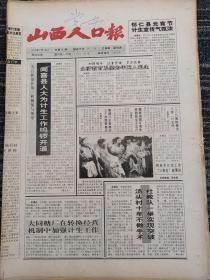 山西人口报1993年2月18日