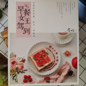 早餐女王驾到