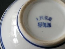 青花小盘一对(景德镇人民瓷厂567瓷)