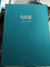 一一本库存。 器物说。 2022秋。文物艺术品拍卖会 特价50元包邮 6号狗院