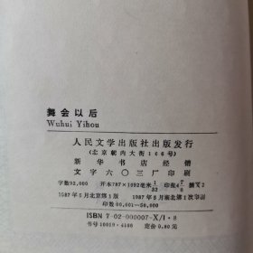 佳作丛书第一辑 舞会以后