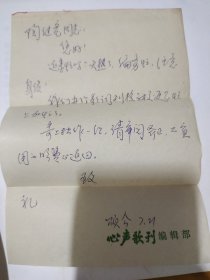 国家一级词曲作家，著名音乐人“吴颂今”先生八十年代《心声歌刊》编辑时期信札一通，歌曲油印件《不再麻烦好妈妈》，《秋风伴我唱丰收》两页，附封【用心声歌刊信笺与信封】