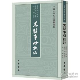 黑鞑事略