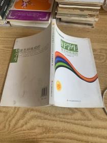 好学生是怎样炼成的