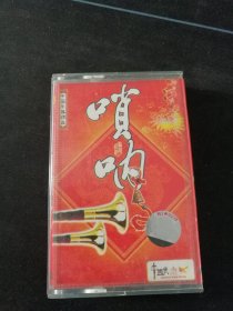 《中国乐器精品 唢呐》磁带，辽宁文化艺术音像出版社出版发行