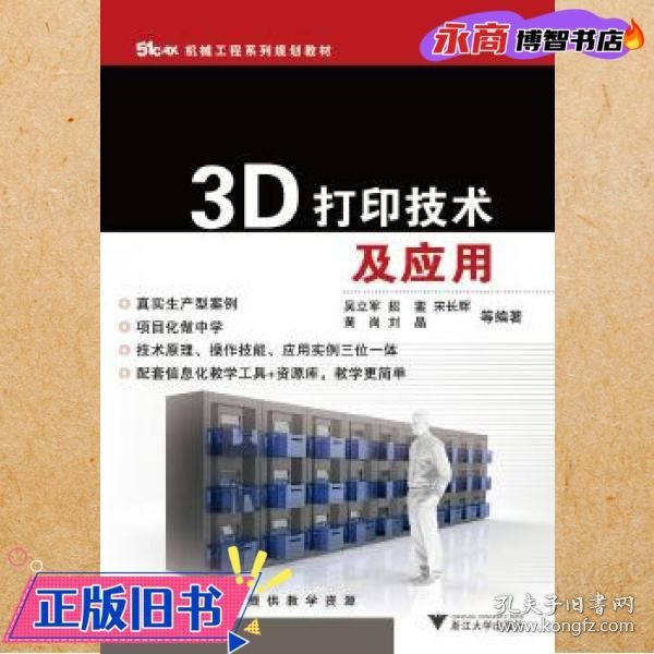 3D打印技术及应用