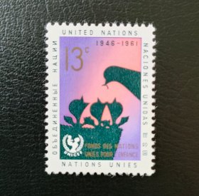 联合国（纽约）1961年联合国儿童基金设立15周年邮票1枚，全品