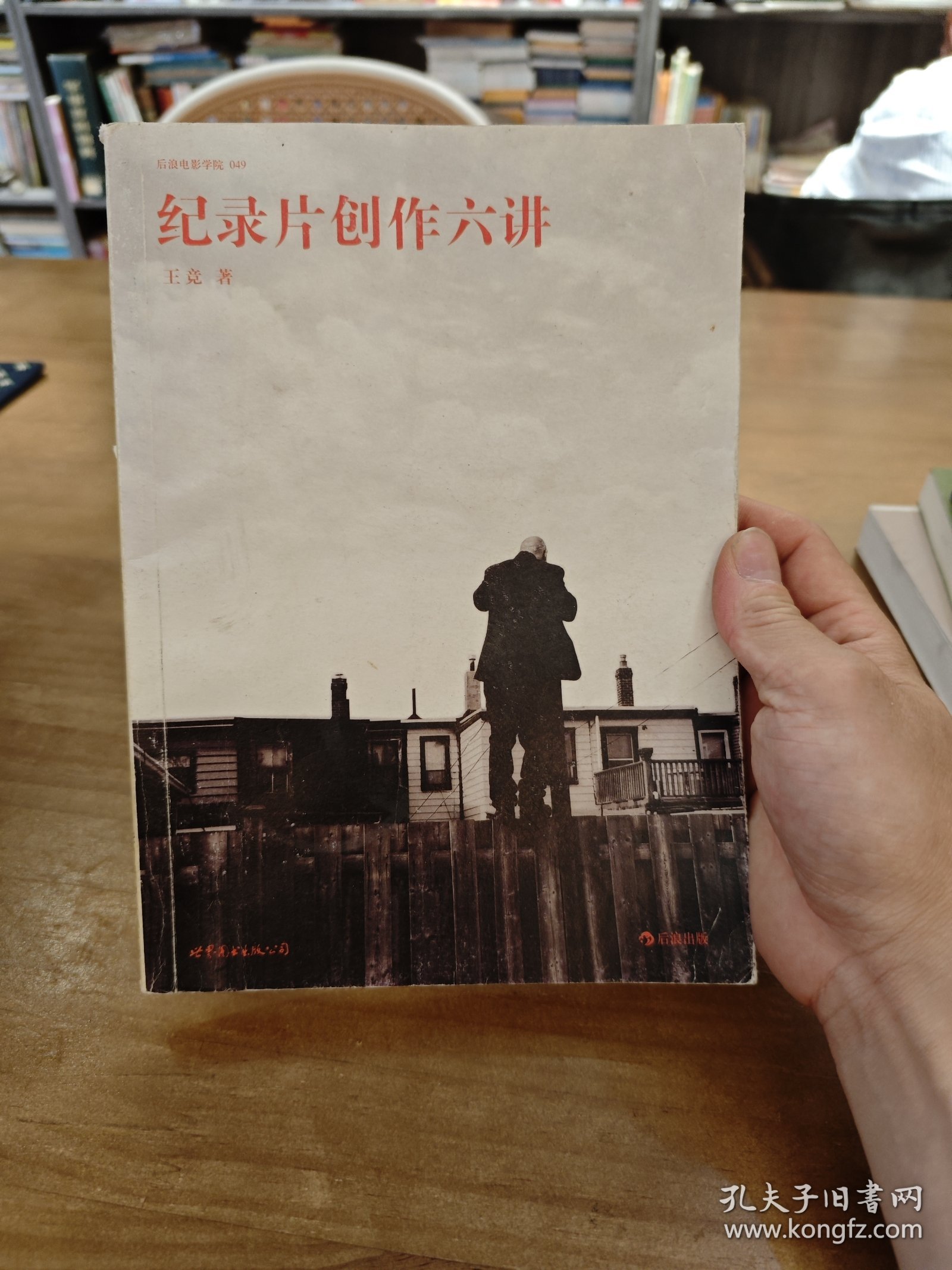 纪录片创作六讲