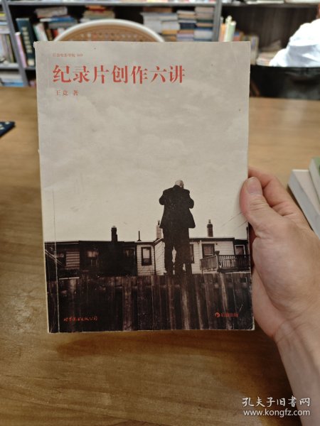 纪录片创作六讲