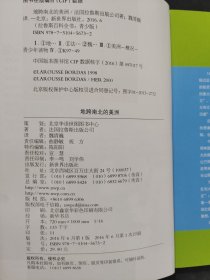 拉鲁斯百科全书青少版