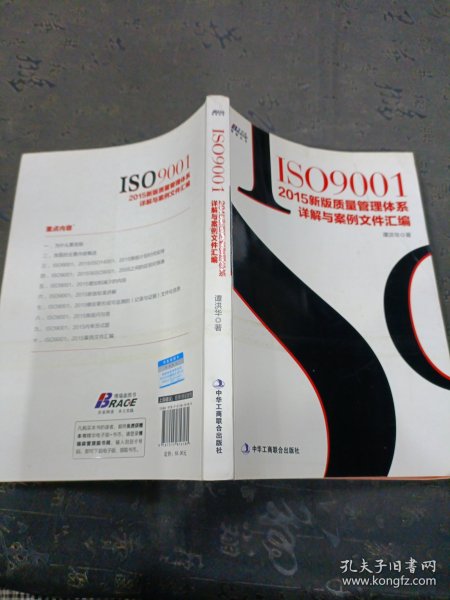 ISO9001：2015新版质量管理体系详解与案例文件汇编