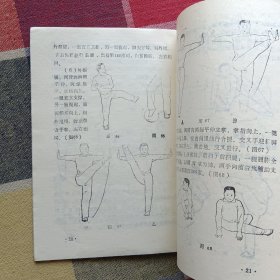 嵩山少林武术基本功