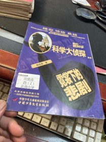 科学大侦探2020年8