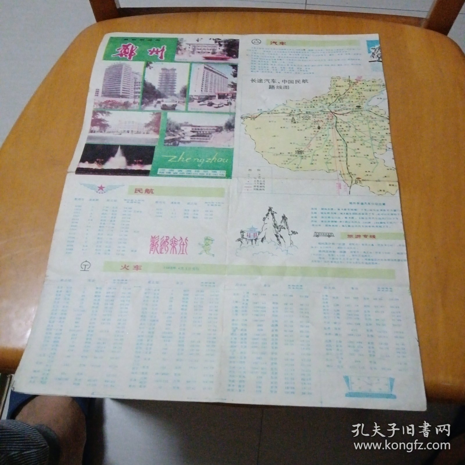 郑州最新旅游图 1988年1版1印，4开，郑州市区交通图，郑州长途汽车、民航路线图，紫荆山公园、碧沙岗公园、人民公园、动物园导游图，一枚篆刻章，鸟瞰小图，设计精美！品佳！