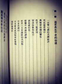 帝王主沉浮 26位皇帝的帝王术 古代帝王仙道秘传的回春术 中医宫廷房中术丹田功 卧龙村人著书籍现货 