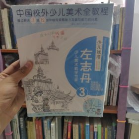 少儿线描局部分解写生系统教程. 古建筑、民居瓦房、西式建筑/现代建筑篇