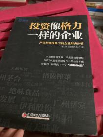 投资像格力一样的企业：产销均衡视角下的企业财务分析雪球投资经典系列