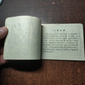 连环画 一把桶刀