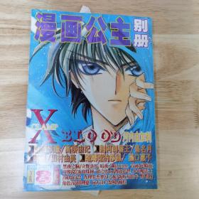 漫画公主别册  杂志 1999年8月号