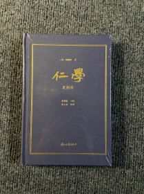 仁学（汇校本）