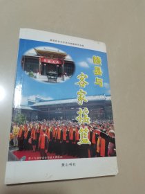 赣县与客家摇篮