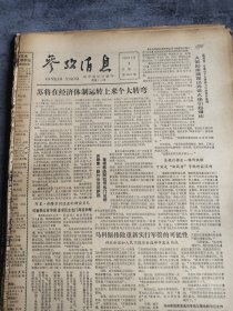 参考消息1986年2月3日