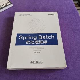 Spring Batch 批处理框架