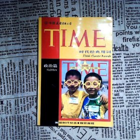 TIME时代经典用词