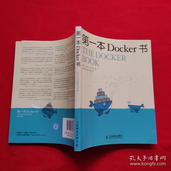 第一本Docker书