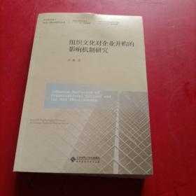 组织文化对企业变革的影响机制研究